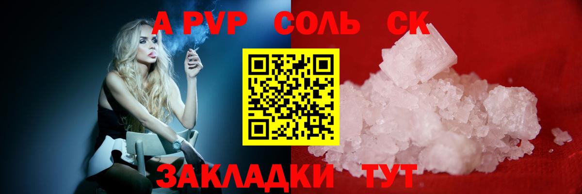 А ПВП СК  A-PVP мука  A-PVP VHQ  Вход с VPN  наркота  Ярцево 
