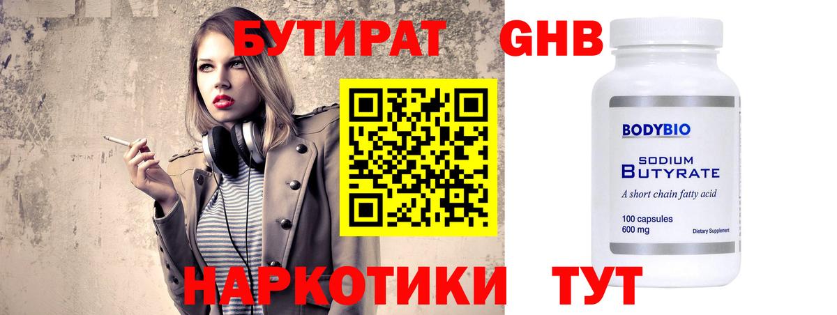 БУТИРАТ BDO  Вход с VPN  Ярцево 