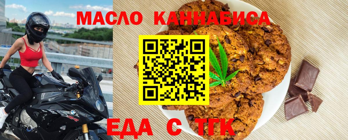 Еда ТГК конопля  Вход с VPN  Ярцево 