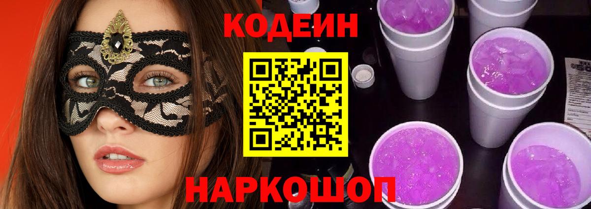 Кодеиновый сироп Lean напиток Lean (лин)  Кодеиновый сироп Lean напиток Lean (лин)  Ярцево  Вход с VPN 