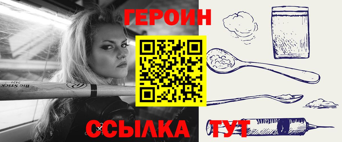 Героин  Героин афганец  Вход с VPN  Ярцево 