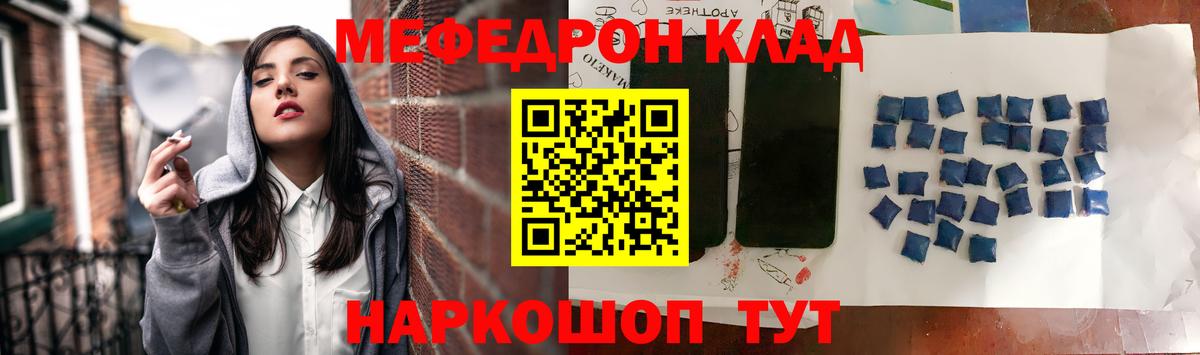 Мефедрон мука Ярцево